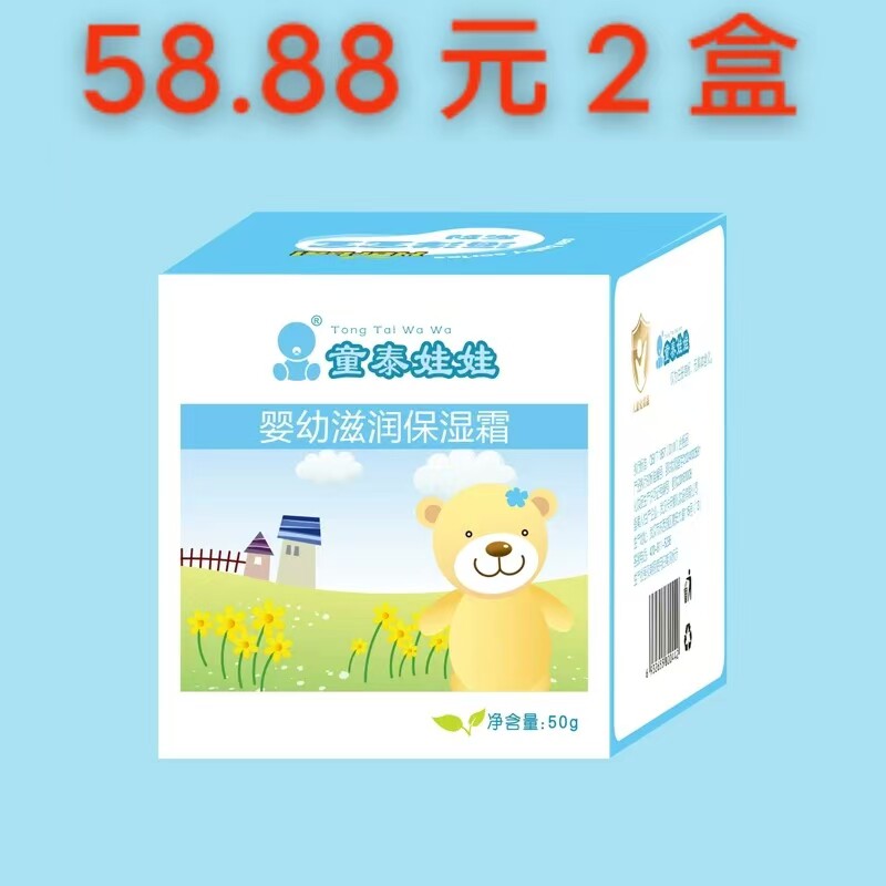婴儿清爽保湿霜宝宝补水滋润润肤乳婴幼儿童四季面霜