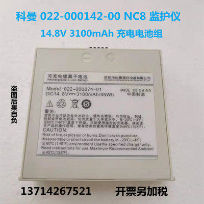 适用科曼022-000142-00 NC8 11.1V14.8V 2200 2600 3100mAh锂电池