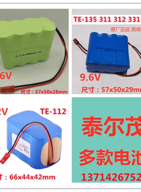 适用泰尔茂Terumo注射输液泵TE-135 331 9.6V  TE-112 7.2V充电池