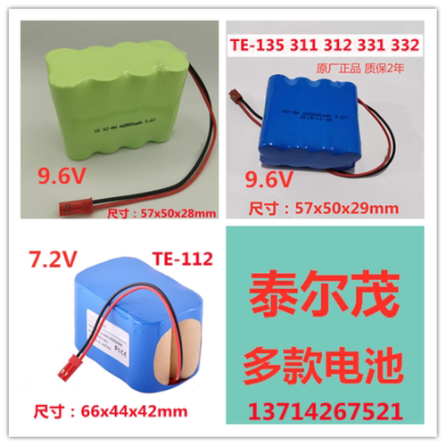 适用泰尔terumo注射输液泵充电池