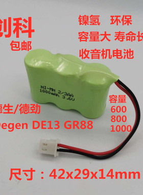 适用Degen/德劲DE13德生GR88收音机NI-MH2/3AA600 3.6V充电电池组