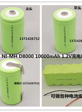 创科1号大号 镍氢 NI-MH D8000mAh D10000mAh 1.2V大容量充电电池