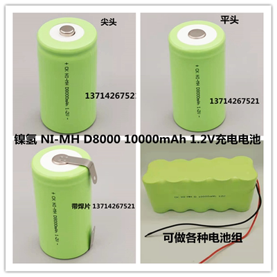 NI-MHD8000mAh10000mAh1.2V电池