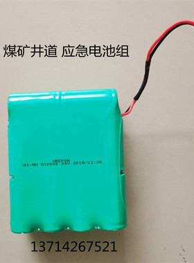 GREPOW NI-MH D10000mAh24V充电电池组 用于煤矿井道巷道应急电源