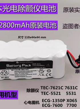 适用于光电除颤仪TEC-7621C 7731C/7500 TEC-7000 /5531 TEC-5602