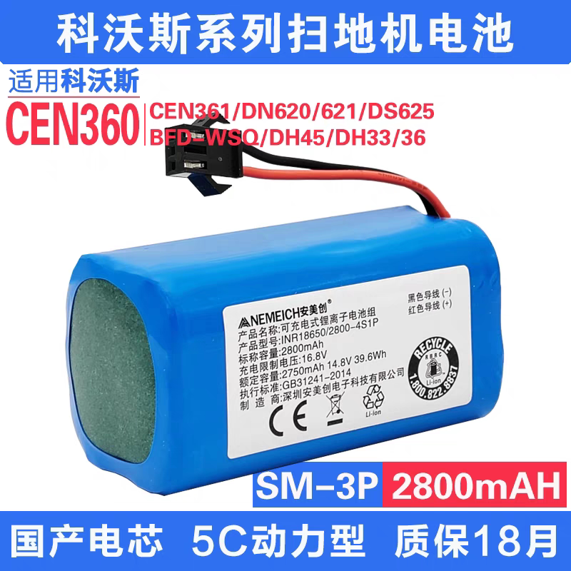 科沃斯CEN360/361扫地机锂电池DH35/43/45 DN620/621/BFD-wsq配件