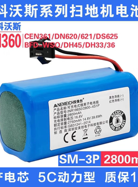 科沃斯CEN360/361扫地机锂电池DH35/43/45 DN620/621/BFD-wsq配件