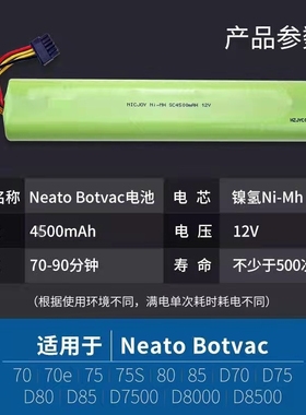 Neato扫地机 Botvac 70e d75 d80 d85 D7500 D8000 D8500原装电池