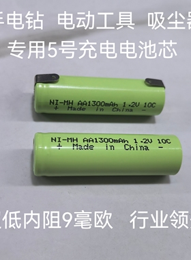 镍氢5号吸尘器手电钻10C动力NI-MH AA1300mAh 1.2V高倍率充电电池