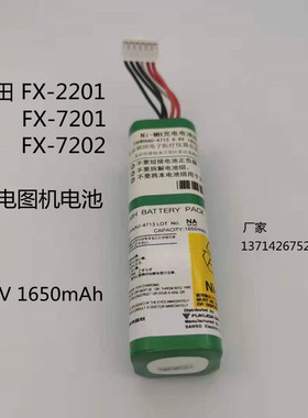 适用日本福田 北京福田FX-2201 FX-7202  FX-7201 心电图机电池组