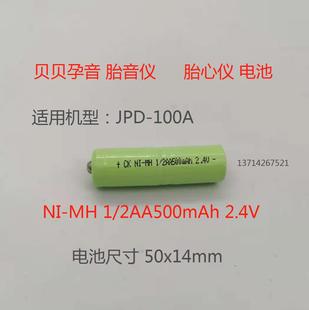 100A型号 创科 2AA电池组适合贝贝孕音胎心仪JPD 3组装 尖头2.4V1