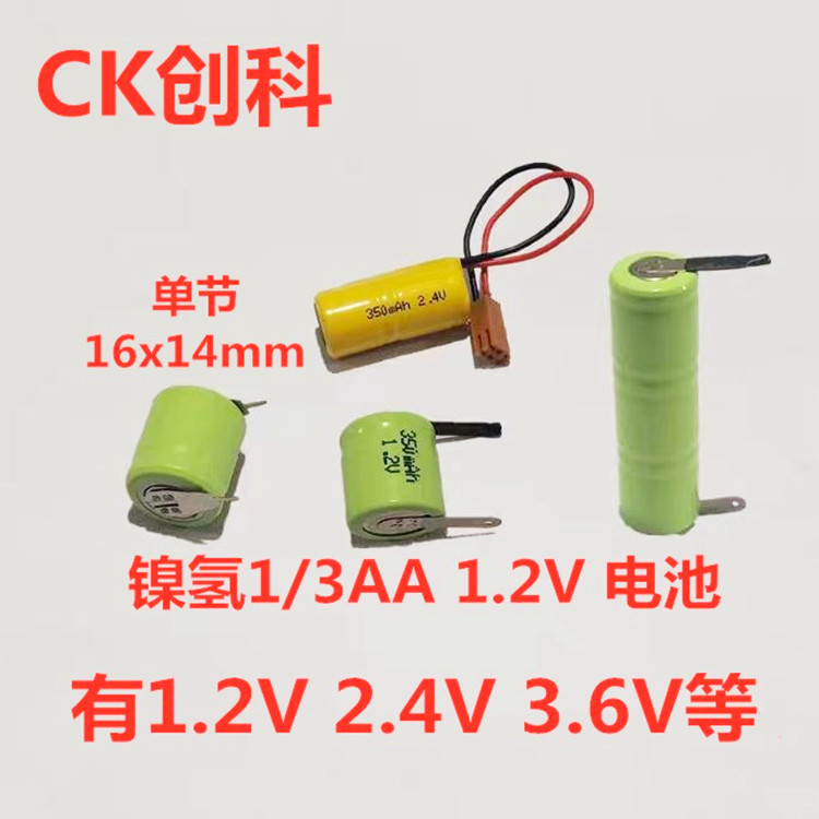 1/3AA90mAh350mAh1.2V2.4v3.6V