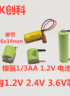 镍氢 NI-MH 1/3AA 90mAh 150mAh 350mAh 500mAh 1.2V2.4V3.6V电池