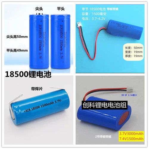 ICR18490 18500 1400mAh 1500mAh3.7V音箱佳能相机7.4V充电锂电池