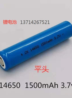 创科ICR14650 1000 1200 1500mAh 3.7V锂电池 强光手电音响唱戏机