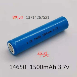 创科ICR14650 1000 1200 1500mAh 3.7V锂电池 强光手电音响唱戏机