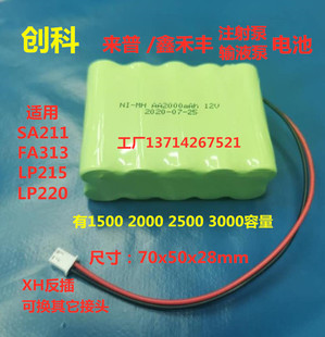 LP215 适用鑫禾丰来普LP2000 LP240 LP220 注射泵输液泵充电池