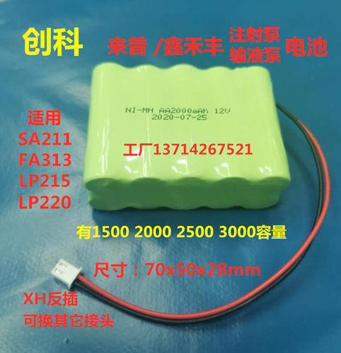 适用鑫禾丰来普LP2000-2P LP220 LP240 LP215 注射泵输液泵充电池