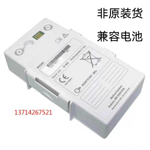 适用飞利浦M3535A M3536A M3538A HEARTSTART MRX MONITOR 锂电池