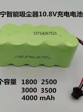 适用艾宁智能吸尘器电池 NI-MH SC1800mAh 10.8V充电电池组