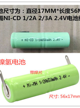 剃须刀VGS\RSCX-5571 5188 5288电池NI-MH NI-CD1/2A650 2.4V1.2V