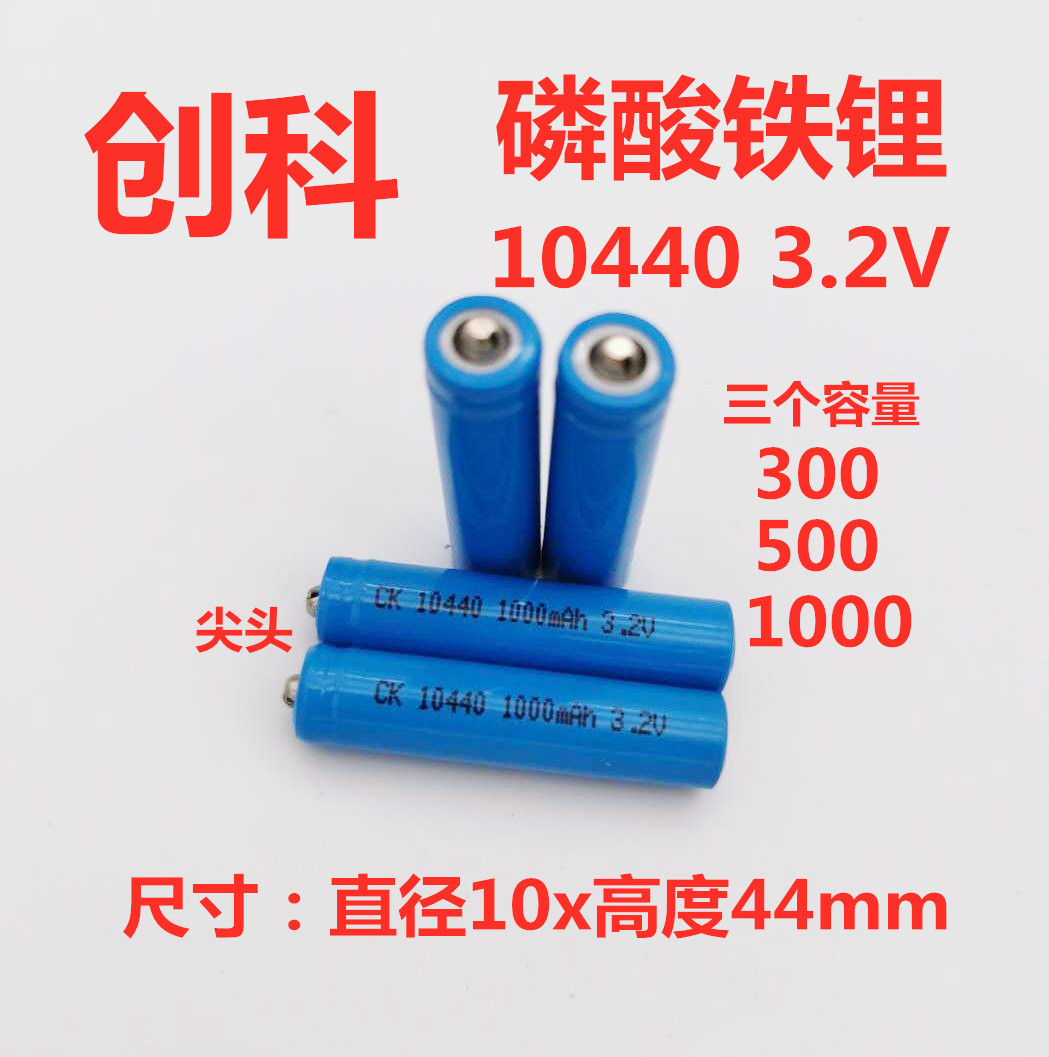 磷酸铁锂IFR10440锂电池七7号充电电池3.2V 全新A品 无线鼠标玩具