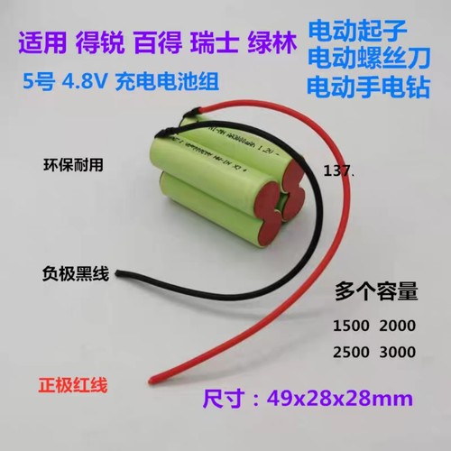 适用百得绿林瑞士手电钻电动螺丝刀起子4.8V充电电池 600 3000mAh