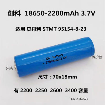 手电筒2250mAh3.6V可充电18650