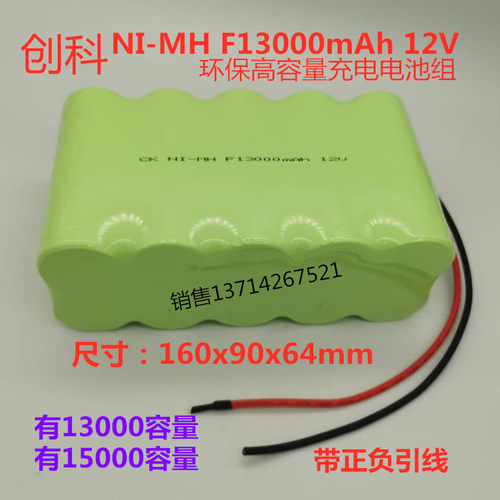 NI-MHF13000mAh12V15000mAh12V