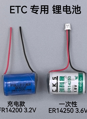 GV01F高速汽车ETC电子标签14200锂电池太阳能充电设备更换ER14250