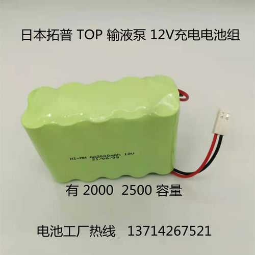 适用拓普输液泵注射泵TOP-2200 TOP-3300 TOP-5300 BP53 充电电池