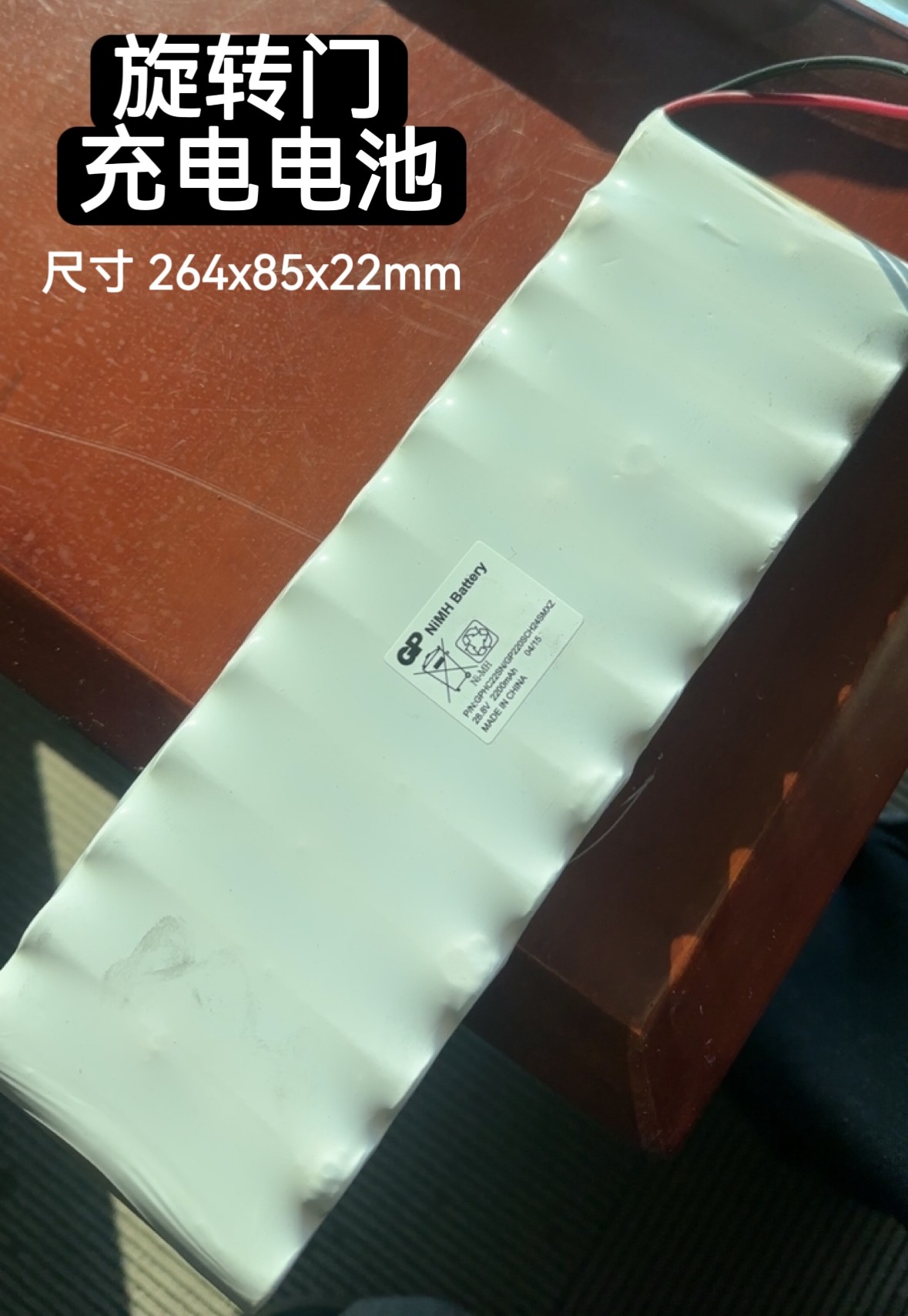 酒店旋转门 充电电池 28.8V2200mAh
