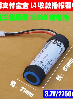 适用于支付宝L4 支付宝盒L5 收钱播报音箱3.7V锂电池组 P11211890