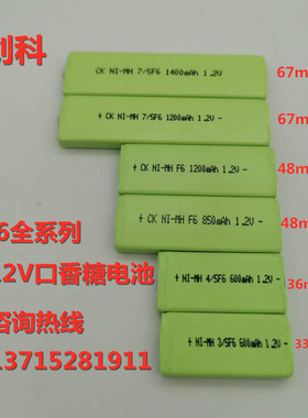 7/5F6口香糖电池 F6-800MAH1.2V香口胶电池 4/5F6 3/5F6 MD充电池