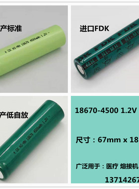 NI-MH 18670 4/3FAU 4500mAh 1.2V电池芯 光纤熔接机医疗设备电池