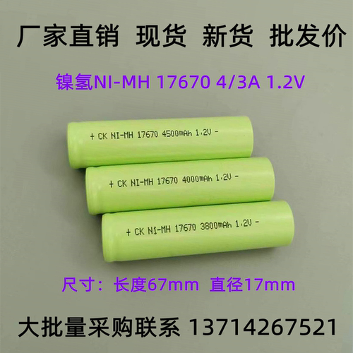 创科镍氢176704/3A4500mAh1.2V