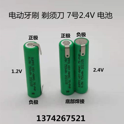 通用适用飞利浦刮胡剃须刀PQ182pq190PQ216 充电电池 1.2V 750mAh