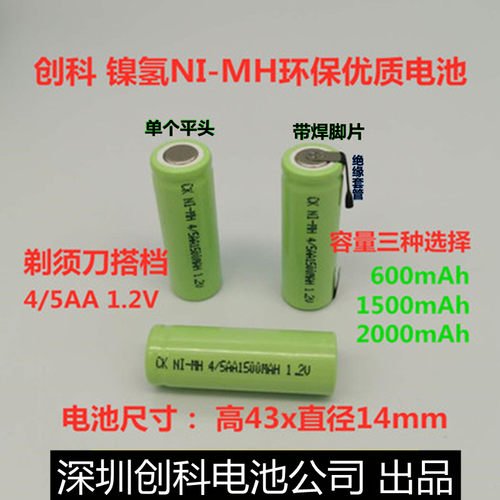 创科全新镍氢焊片高容量剃须刀