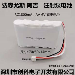 适用费森尤斯阿吉注射泵RC1800AA05AA镍氢AA1800mAh 6V原装电池组
