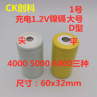 NI-CD大号1号 D4000mAh 4500mAh 5000mAh 1.2V -号镍镉可充电电池