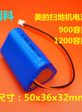 适用美的原装机器人电池