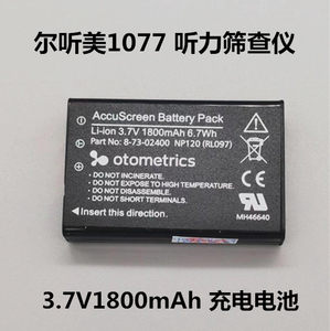 尔听美otometrics 1077 麦德森听力筛查仪电池NP120 3.7V 1800mAh