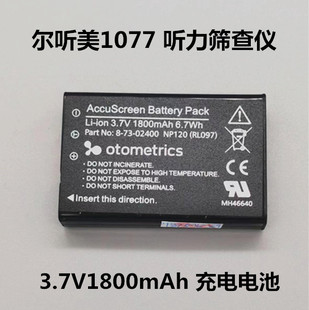 尔听美otometrics 1077 麦德森听力筛查仪电池NP120 3.7V 1800mAh
