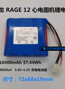 适用 纳龙 rage12 RAGE-12 心电图机电池3.6V 3.7V 4.2V 10400mAh