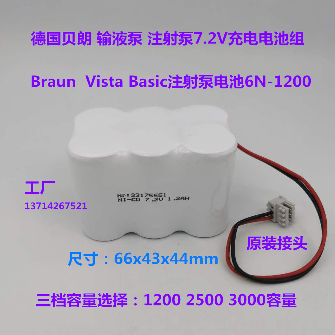 BraunVistaBasic注射泵电池