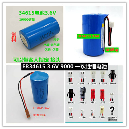 创科锂电池ER34615 3.6V 7.2V电流量计量表 物联网定位器 ER26500