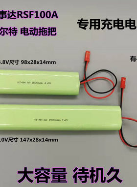 适用沃尔特电动拖把 荣事达RSF100A一体机4.8V7.2V AA1500mAh电池