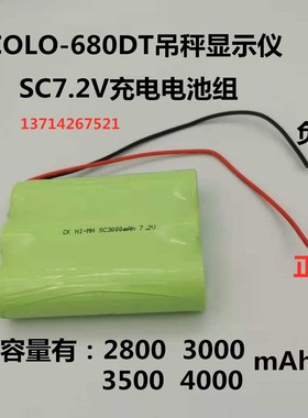 适用COLO-680DT吊秤 电池 NI-MH SC2800mAh 7.2V 6.0V 充电电池组