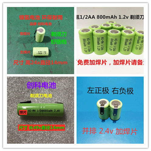 NI-MH1/2AA600800mAh1.22.4V