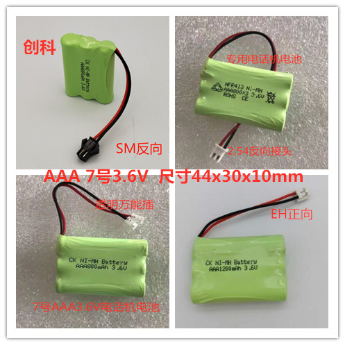 镍氢7号子母电话机应急灯NI-MH AAA600 800mAh 2.4V 3.6V充电电池-封面